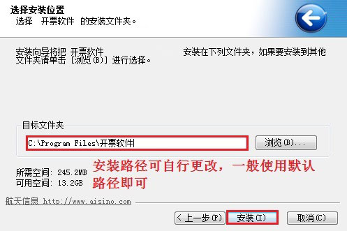 航天信息开票软件2022破解版安装教程5