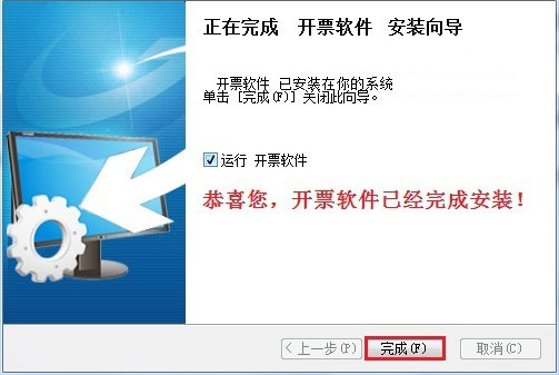 航天信息开票软件2022破解版安装教程7