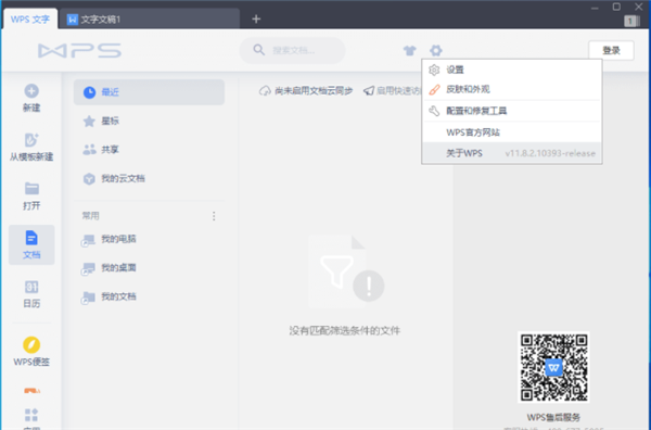 金山WPS企业版2019破解版 第2张图片