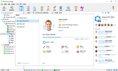 Navicat for MySQL16中文破解版软件介绍