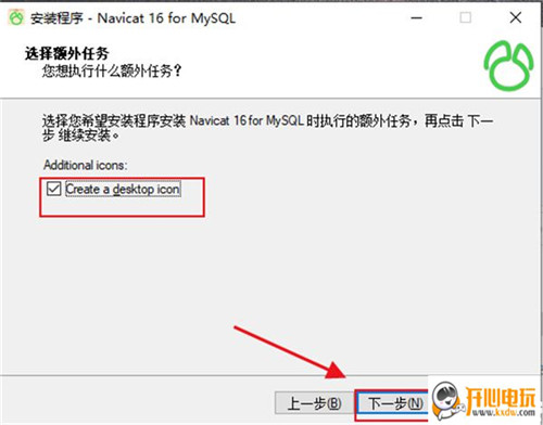 破解安装教程4