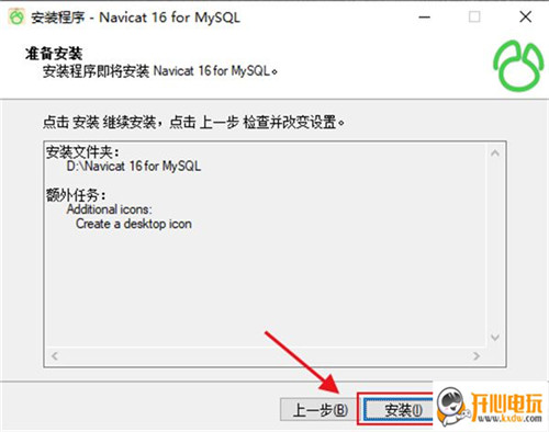 破解安装教程5