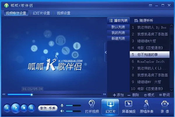 呱呱K歌伴侣官方下载截图1