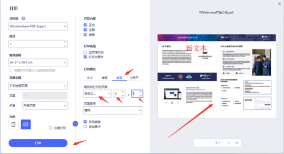 万兴PDF除了封面外都能双页并排展示5