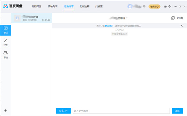 百度网盘不限速版2022软件功能