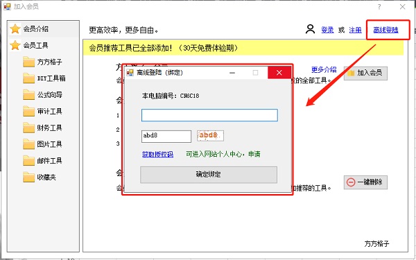 FFCell破解版安装步骤8