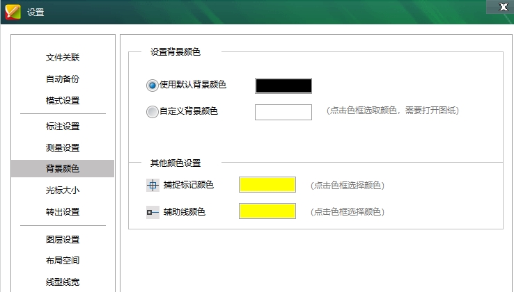 cad迷你画图背景如何改为白色的