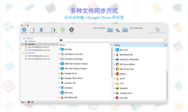 GoodSync破解便携版