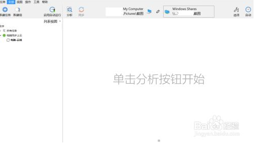 GoodSync局域网同步3