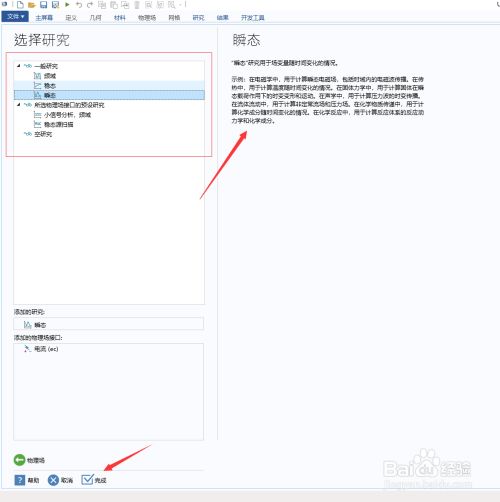 COMSOL6.0破解版安装步骤3
