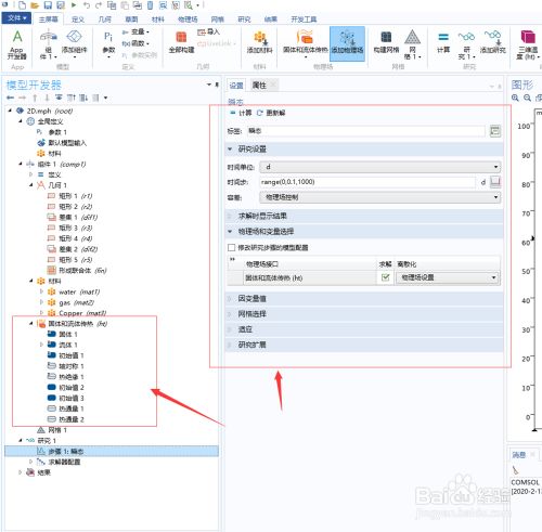 COMSOL6.0破解版安装步骤5