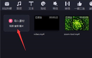 必剪最新版设置视频背景的方法