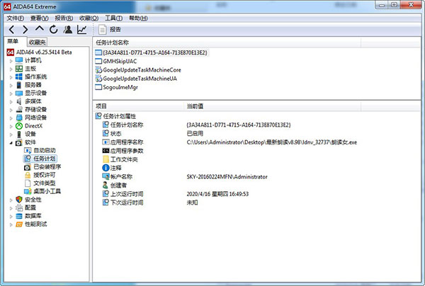 AIDA64 Extreme破解版2