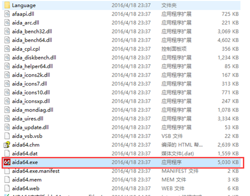 AIDA64 Extreme破解版安装步骤1