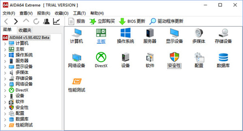 AIDA64 Extreme破解版安装步骤3
