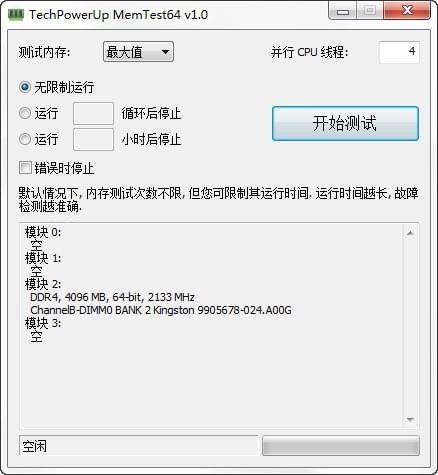 MemTest破解版1
