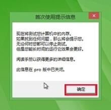 MemTest破解版使用方法5