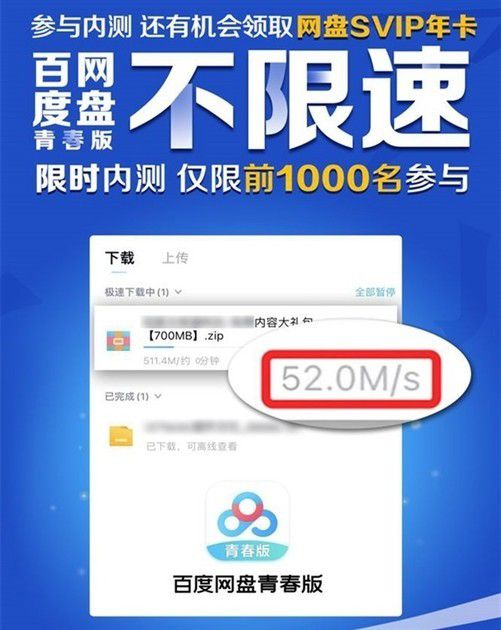 百度网盘青春版破解版1