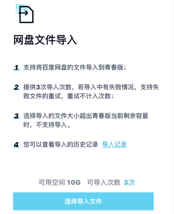 百度网盘青春版破解版使用说明8