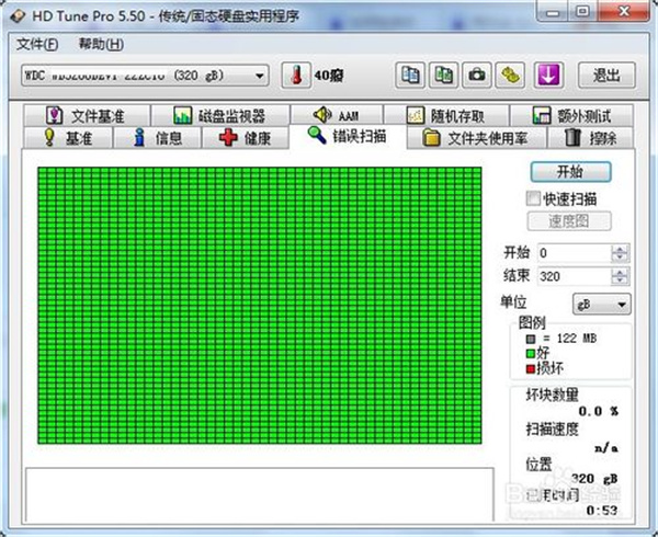 HD Tune pro中文版使用方法截图4