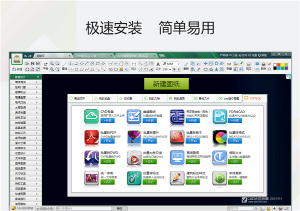 CAD迷你家装专业版截图