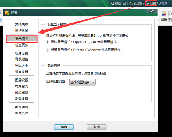 CAD迷你家装打开图纸黑屏或闪烁解决方法截图1