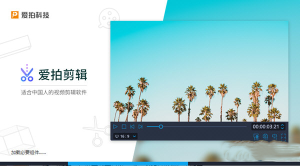 爱拍官方版截图