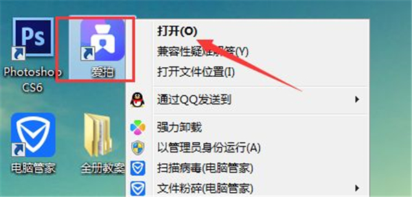 爱拍录制屏幕方法