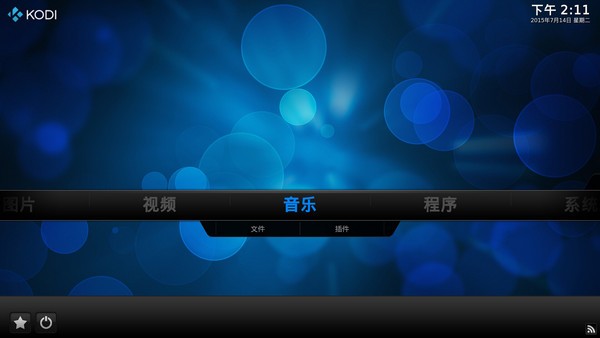 Kodi多媒体影音播放器特色截图