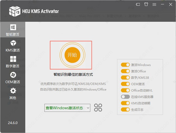 visio2021破解教程
