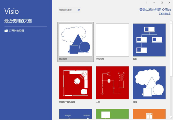 visio2021破解教程