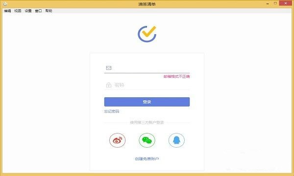 滴答清单永久免费版截图