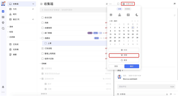 设置提醒截图1