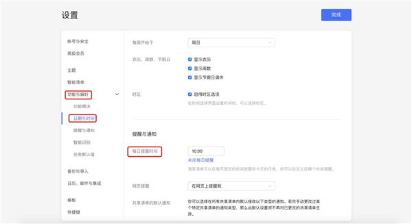 设置提醒截图2