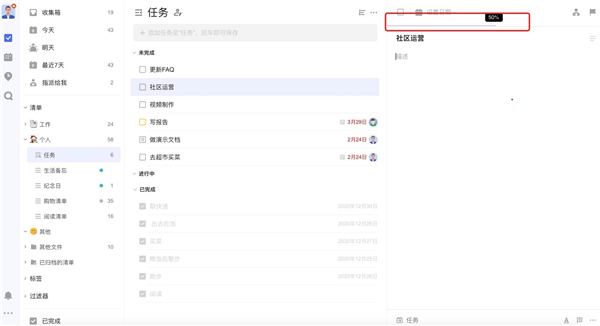 任务进度截图
