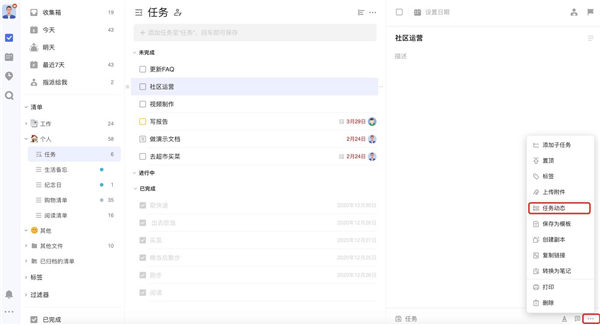 任务动态截图