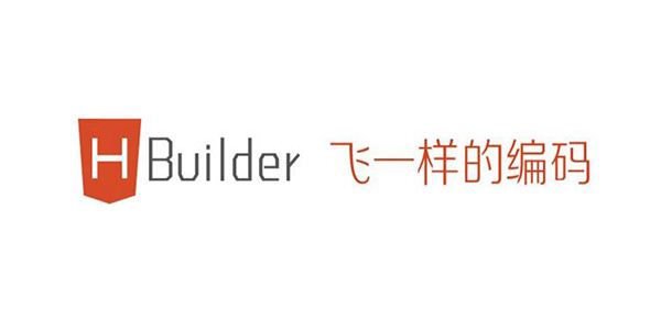 HBuilderX官方版截图