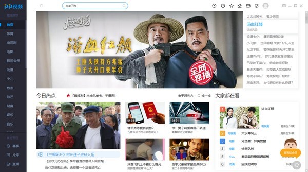 PPTV视频软件特色截图