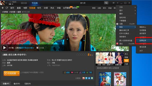 PPTV视频下载异常解决方法截图1