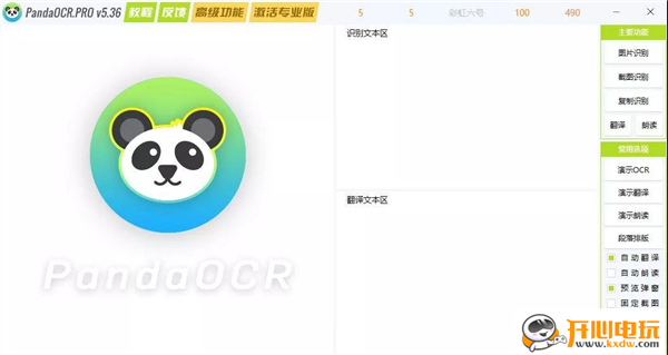 PandaOCR最新破解版截图