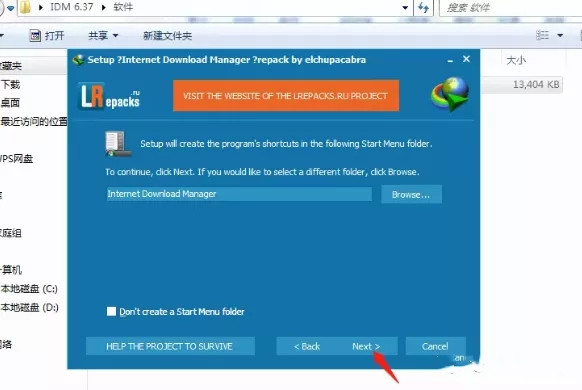 IDM下载器安装教程