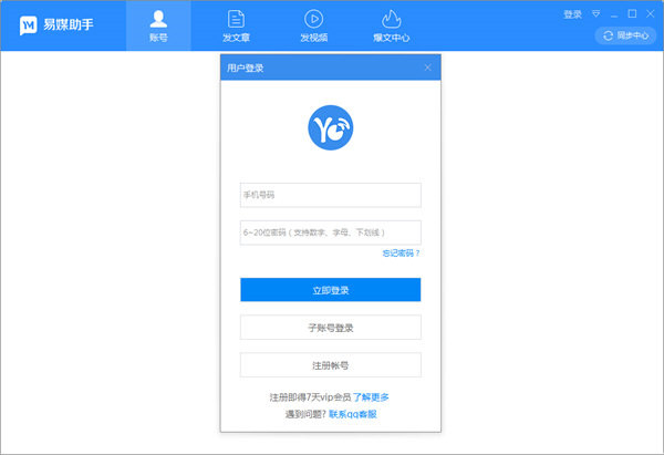 易媒助手电脑版截图