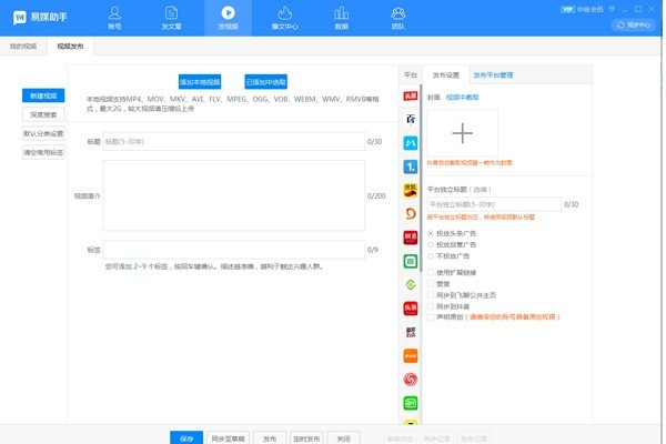 易媒助手电脑版截图1