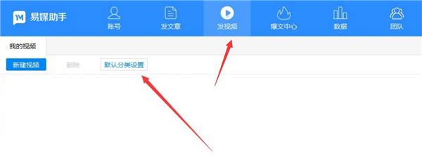 易媒助手电脑版使用方法2