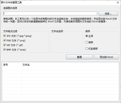 神奇条码标签打印系统为文件夹图片生成Excel数据库截图3