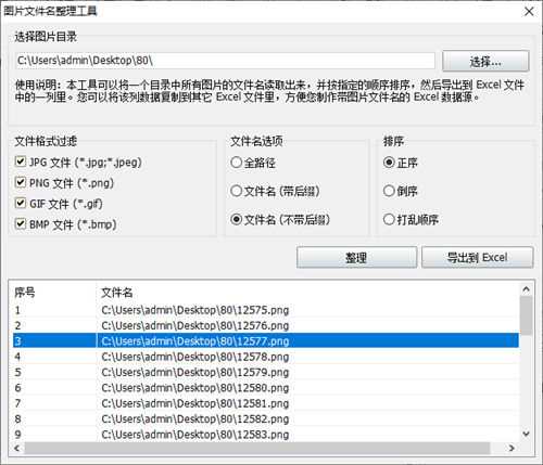 神奇条码标签打印系统为文件夹图片生成Excel数据库截图4