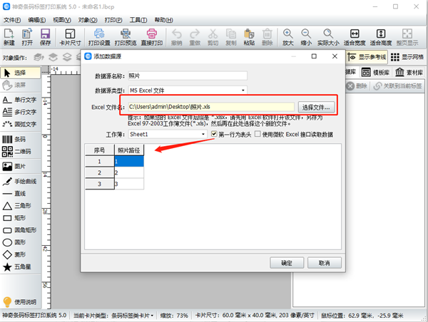 神奇条码标签打印系统批量导入图片并打印截图2