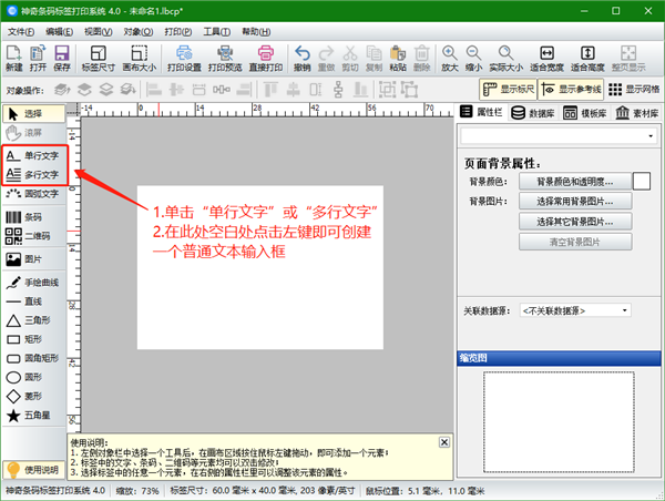 神奇条码标签打印系统添加普通文本截图1