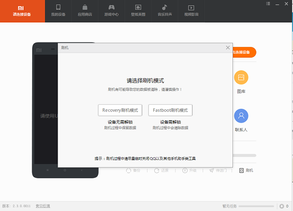 小米手机助手电脑版使用教程截图4