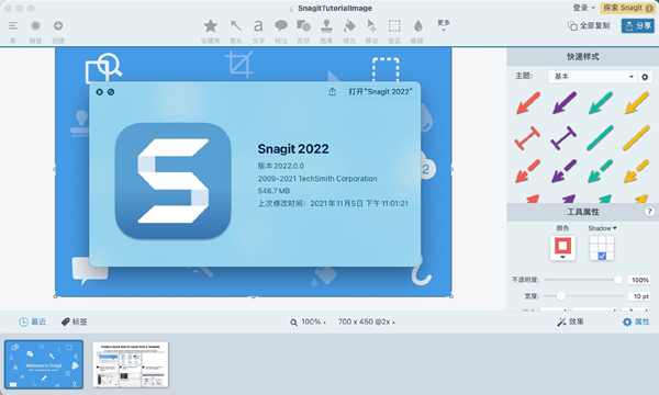 Snagit2022破解版1